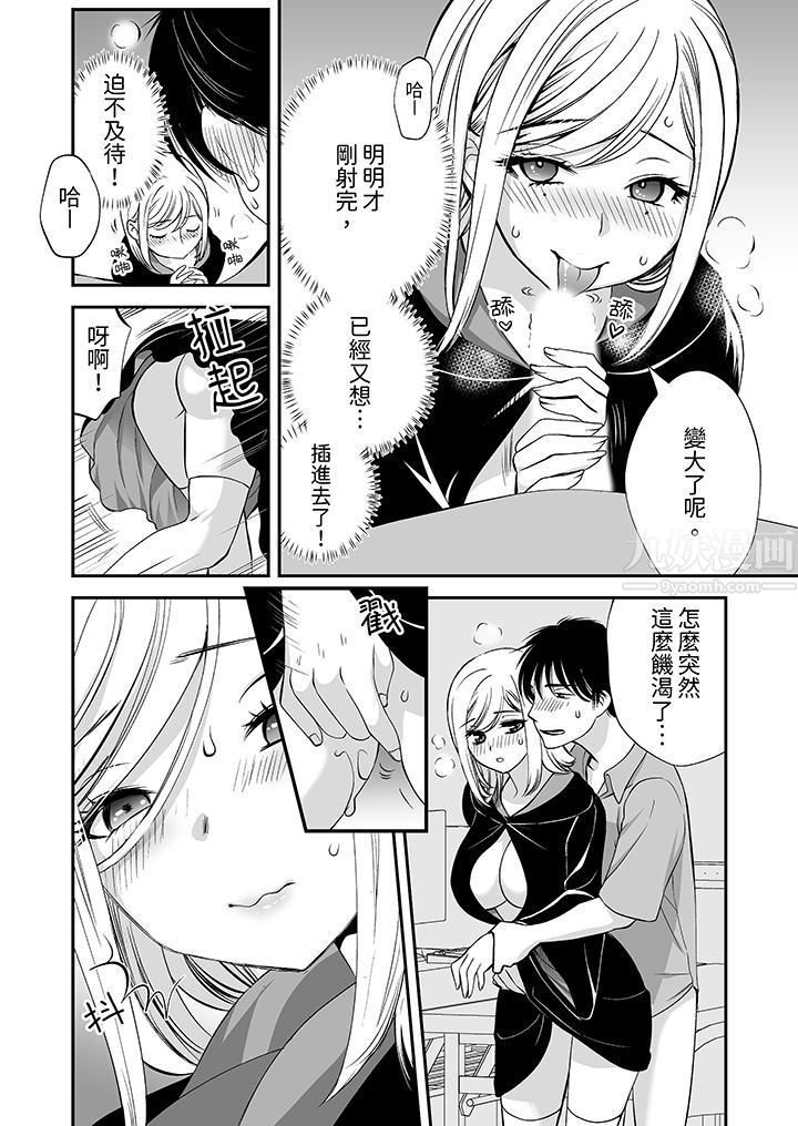 《「不想插进我的里面来吗？」隐藏菜单是缠绵的纵情欢爱》漫画 第6話