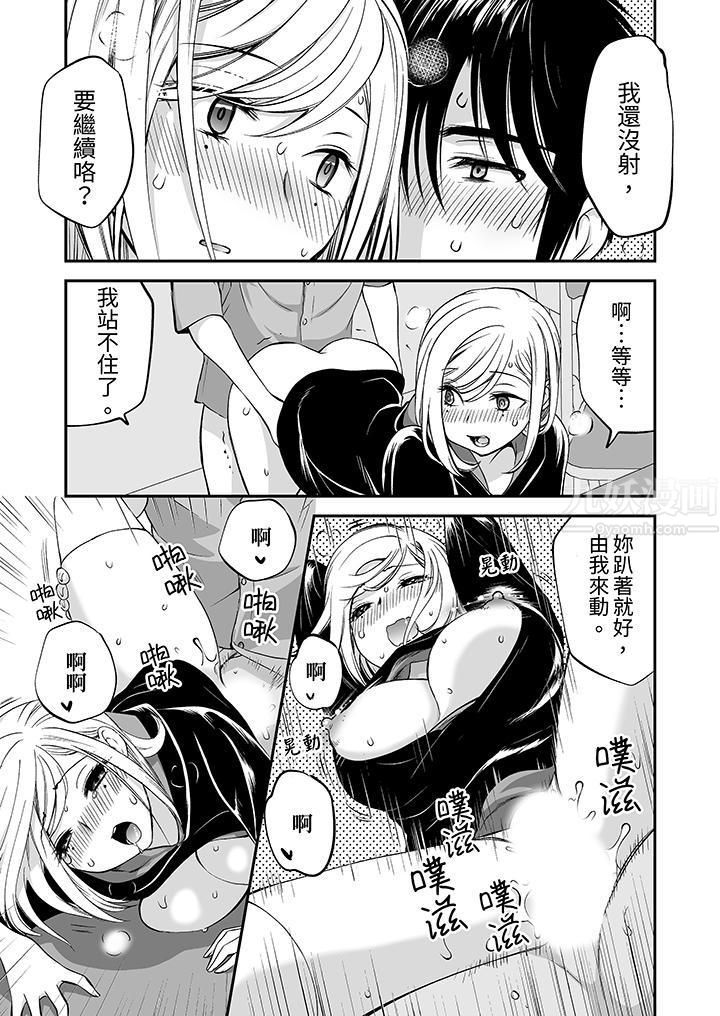 《「不想插进我的里面来吗？」隐藏菜单是缠绵的纵情欢爱》漫画 第6話