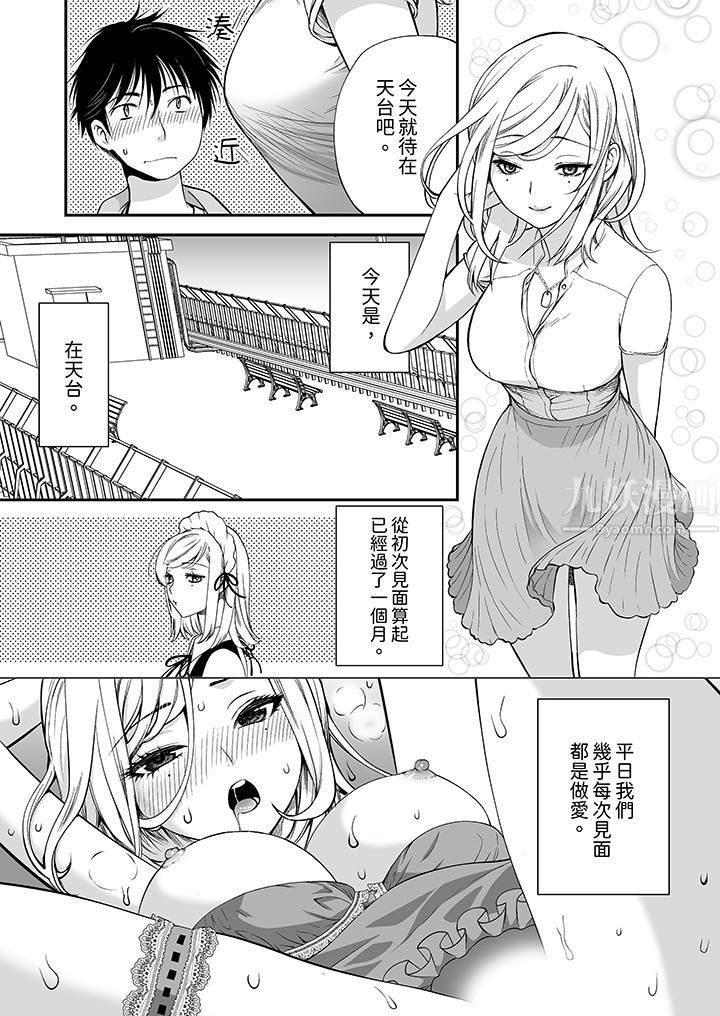 《「不想插进我的里面来吗？」隐藏菜单是缠绵的纵情欢爱》漫画 第7話