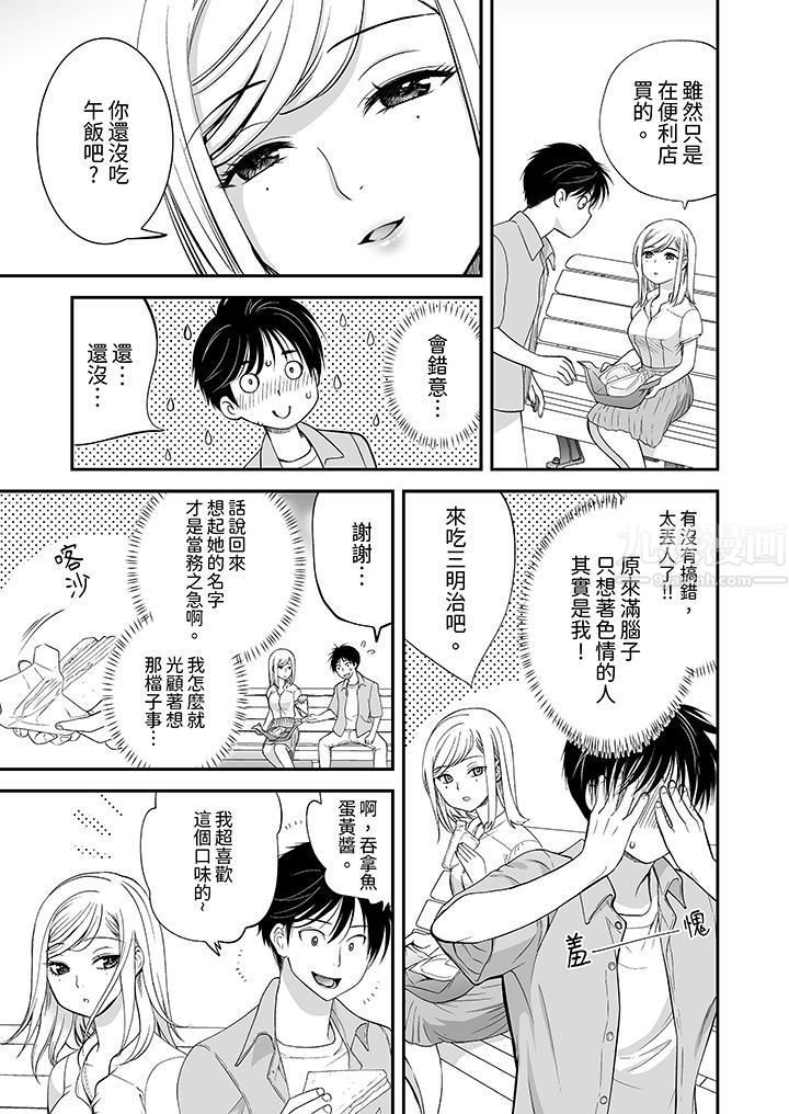 《「不想插进我的里面来吗？」隐藏菜单是缠绵的纵情欢爱》漫画 第7話