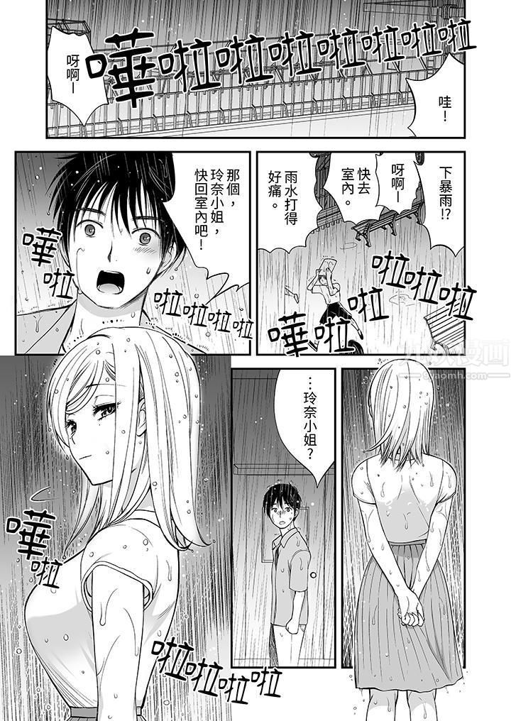 《「不想插进我的里面来吗？」隐藏菜单是缠绵的纵情欢爱》漫画 第7話