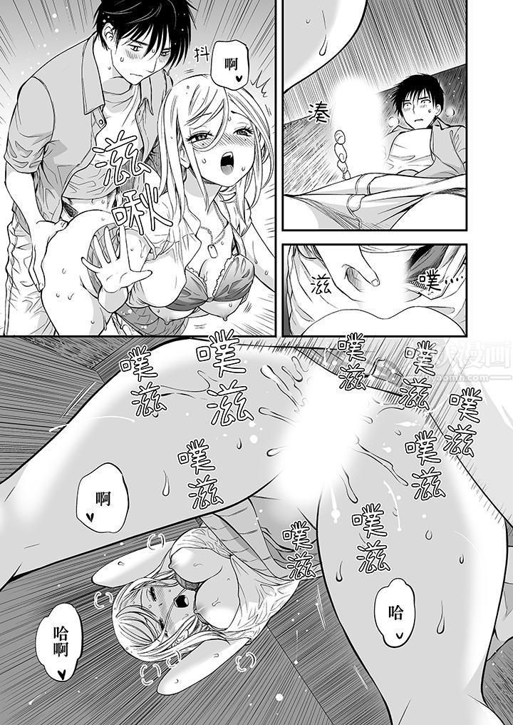 《「不想插进我的里面来吗？」隐藏菜单是缠绵的纵情欢爱》漫画 第8話