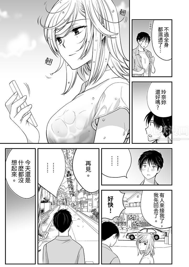 《「不想插进我的里面来吗？」隐藏菜单是缠绵的纵情欢爱》漫画 第8話