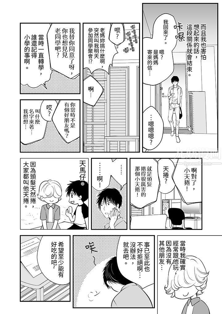 《「不想插进我的里面来吗？」隐藏菜单是缠绵的纵情欢爱》漫画 第8話