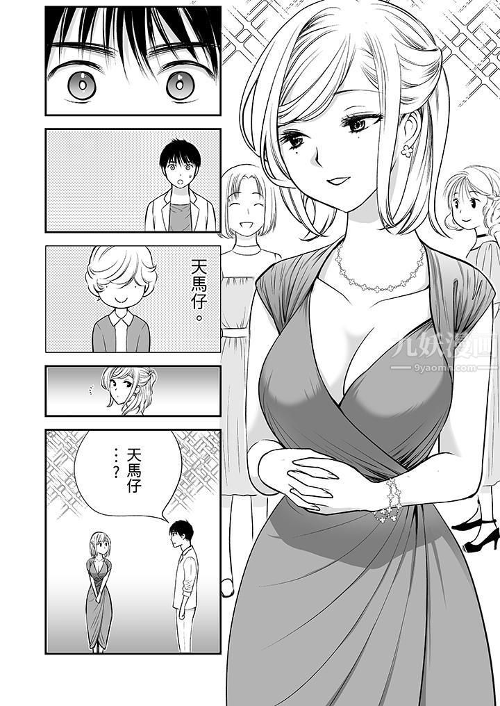 《「不想插进我的里面来吗？」隐藏菜单是缠绵的纵情欢爱》漫画 第8話