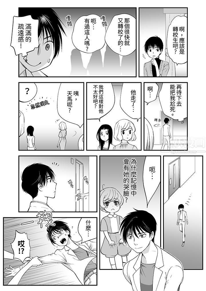 《「不想插进我的里面来吗？」隐藏菜单是缠绵的纵情欢爱》漫画 第9話