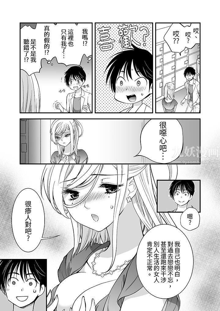 《「不想插进我的里面来吗？」隐藏菜单是缠绵的纵情欢爱》漫画 第9話