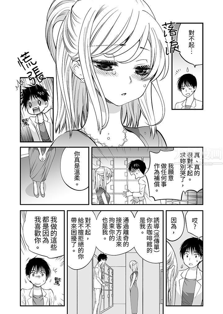 《「不想插进我的里面来吗？」隐藏菜单是缠绵的纵情欢爱》漫画 第9話