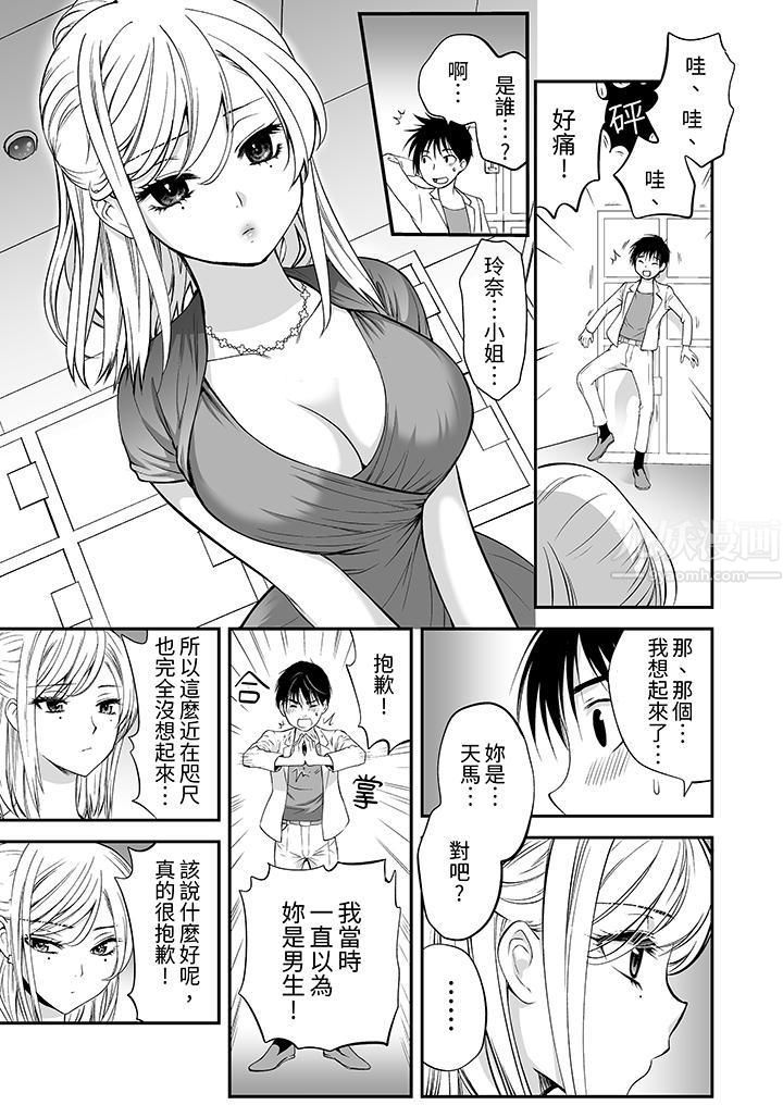 《「不想插进我的里面来吗？」隐藏菜单是缠绵的纵情欢爱》漫画 第9話