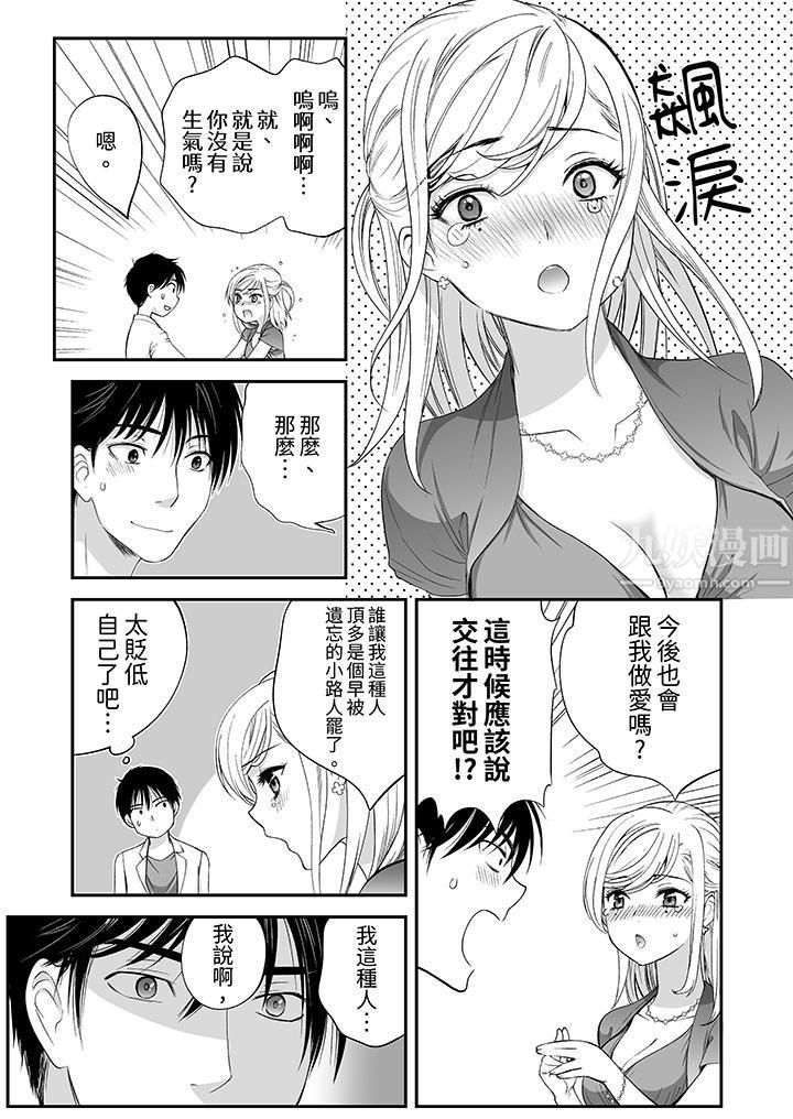 《「不想插进我的里面来吗？」隐藏菜单是缠绵的纵情欢爱》漫画 第9話