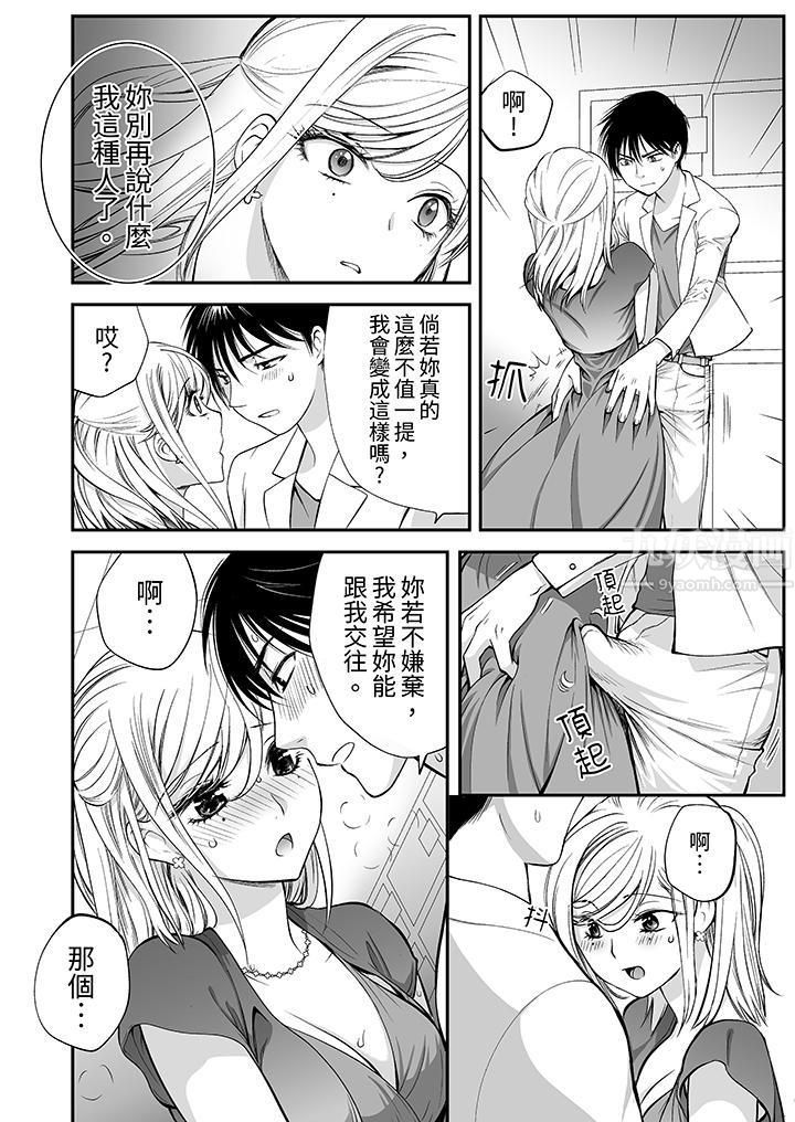 《「不想插进我的里面来吗？」隐藏菜单是缠绵的纵情欢爱》漫画 第9話