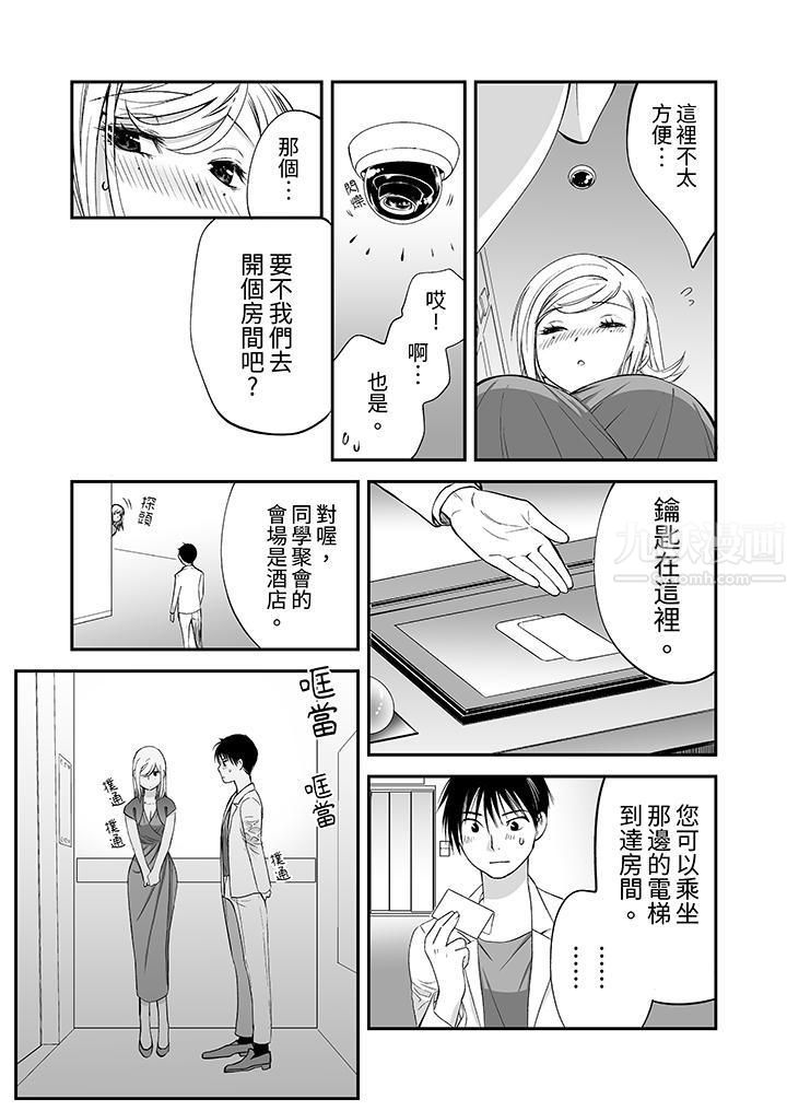 《「不想插进我的里面来吗？」隐藏菜单是缠绵的纵情欢爱》漫画 第9話