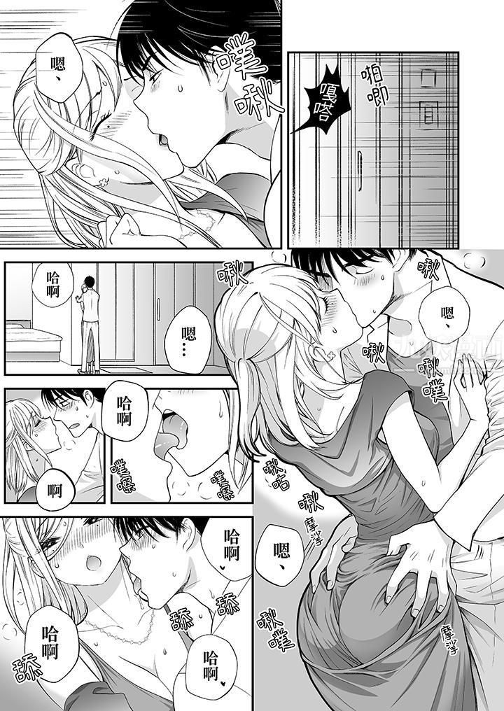 《「不想插进我的里面来吗？」隐藏菜单是缠绵的纵情欢爱》漫画 第9話