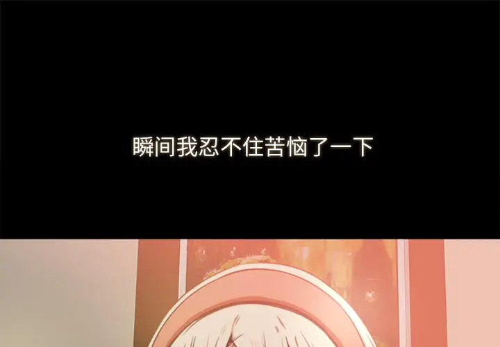 《补习班绯闻》漫画 第10话