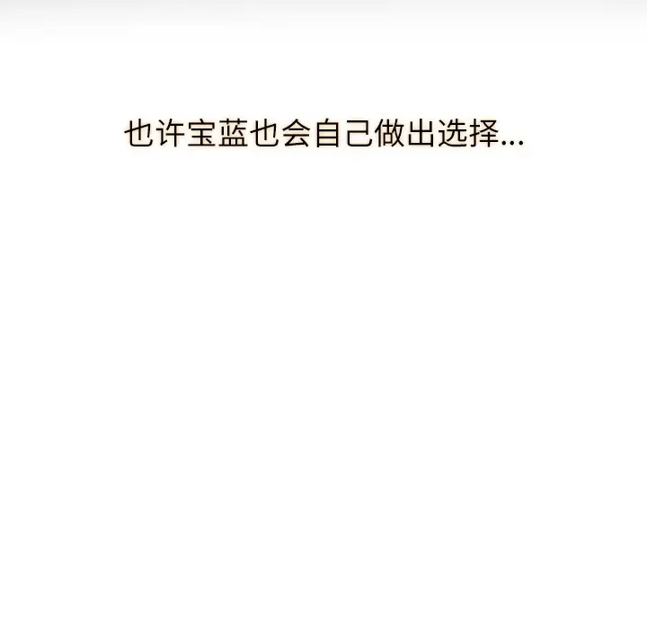 《补习班绯闻》漫画 第10话