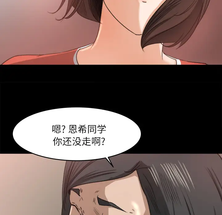 《补习班绯闻》漫画 第10话