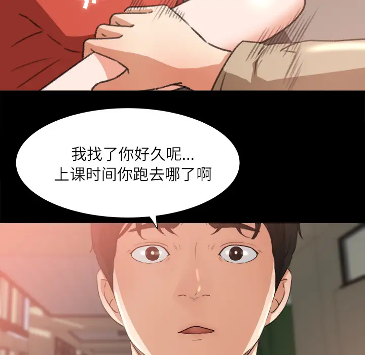《补习班绯闻》漫画 第10话