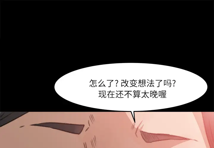 《补习班绯闻》漫画 第11话