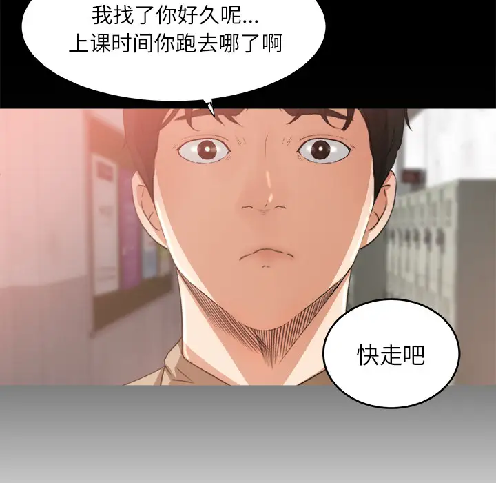 《补习班绯闻》漫画 第11话
