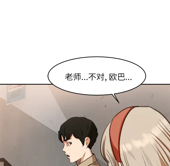 《补习班绯闻》漫画 第11话
