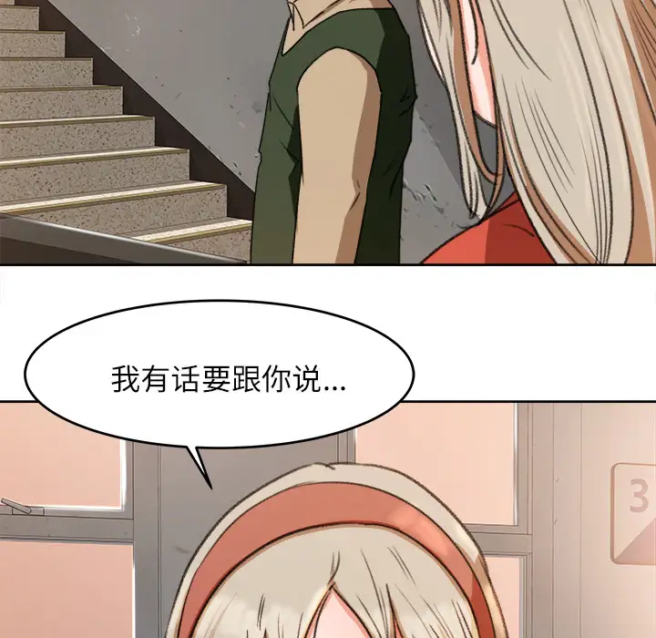 《补习班绯闻》漫画 第11话