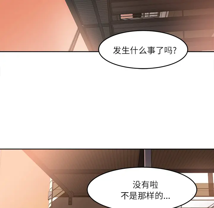 《补习班绯闻》漫画 第11话