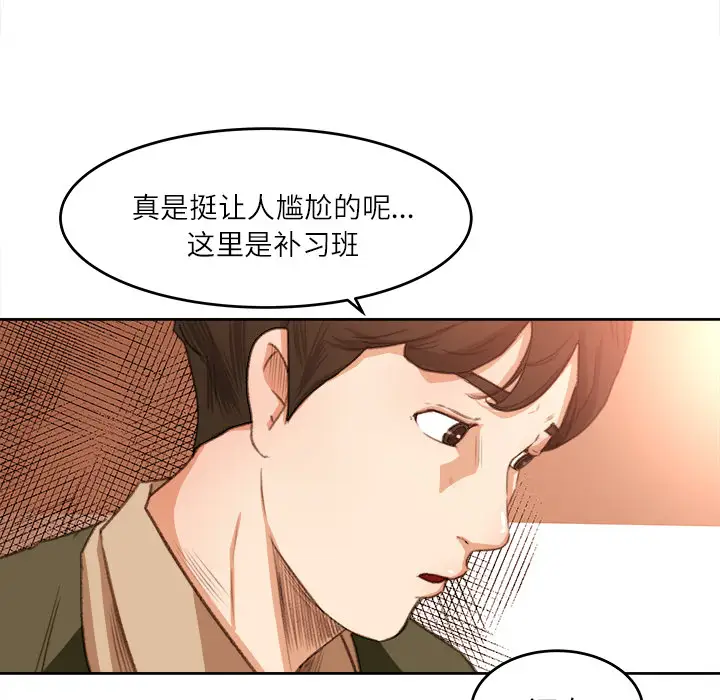 《补习班绯闻》漫画 第11话
