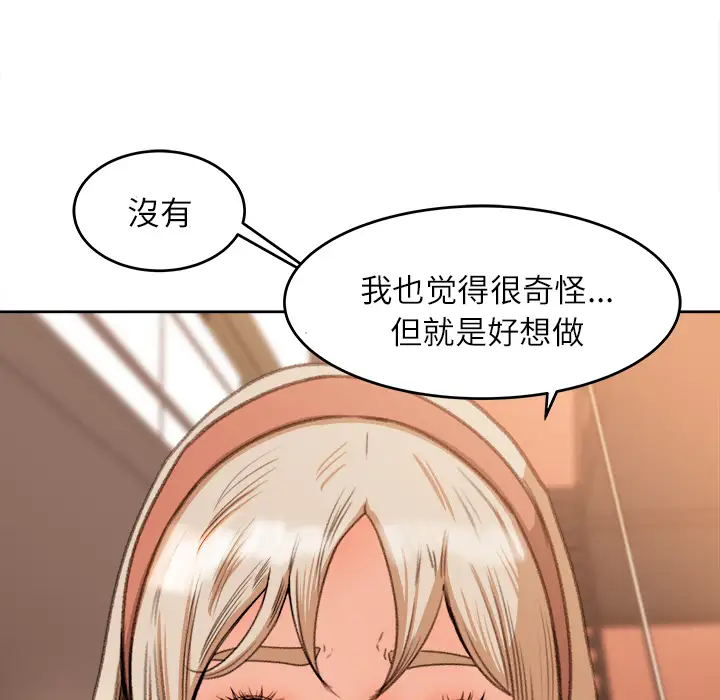 《补习班绯闻》漫画 第11话