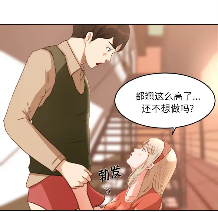 《补习班绯闻》漫画 第11话