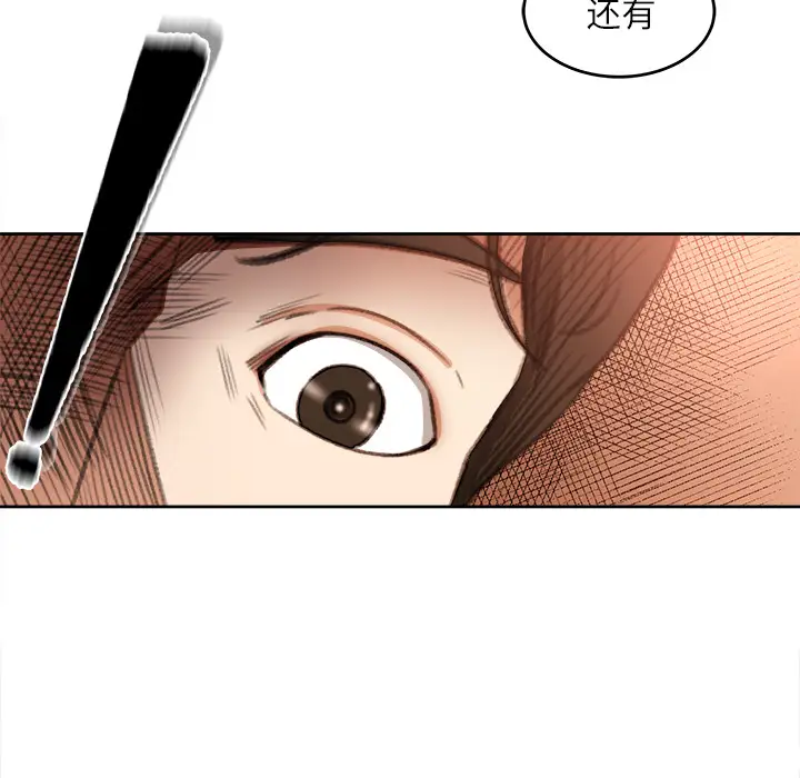 《补习班绯闻》漫画 第11话