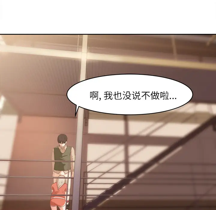 《补习班绯闻》漫画 第11话
