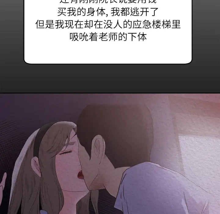 《补习班绯闻》漫画 第11话