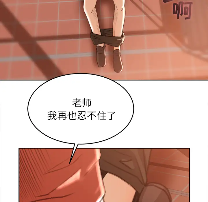 《补习班绯闻》漫画 第11话