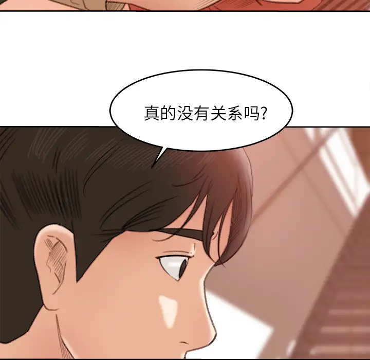 《补习班绯闻》漫画 第11话