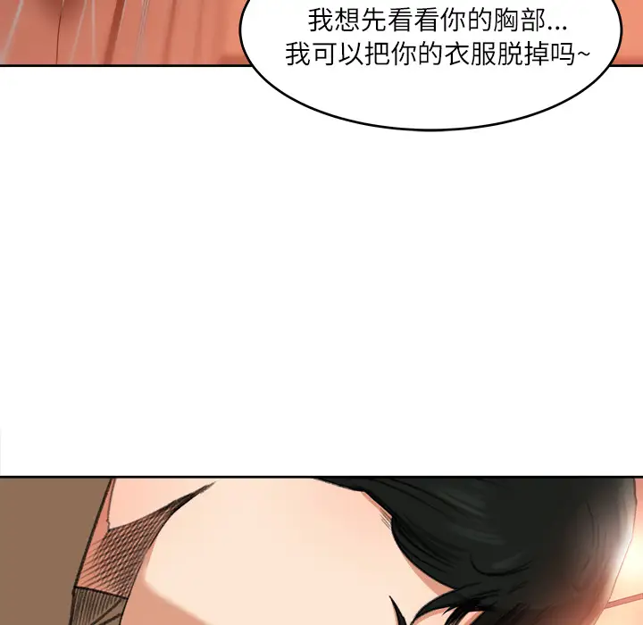 《补习班绯闻》漫画 第11话