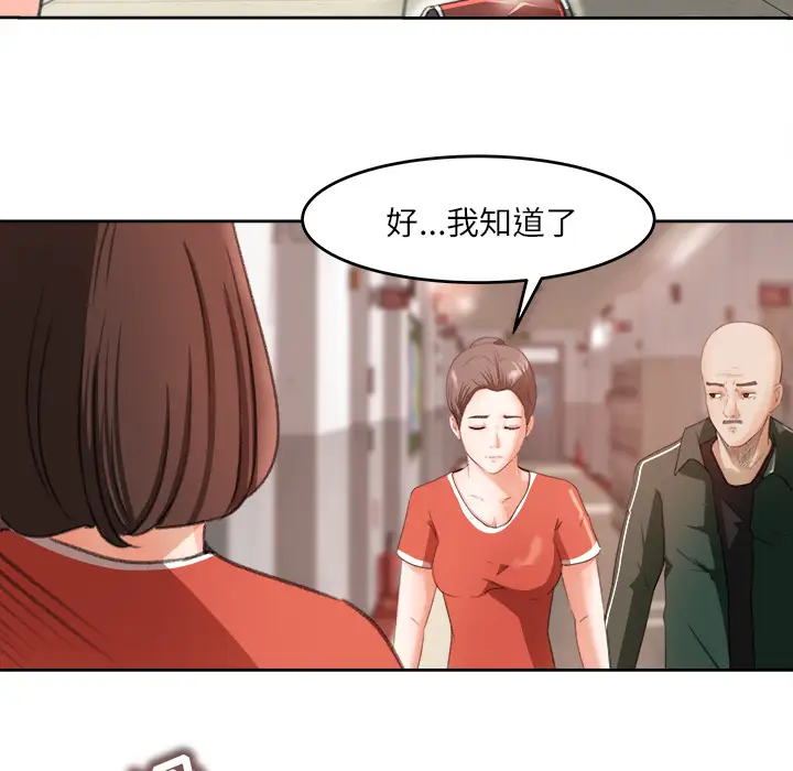 《补习班绯闻》漫画 第11话