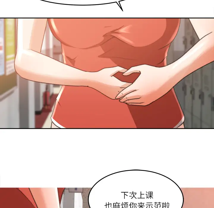 《补习班绯闻》漫画 第11话