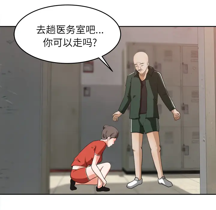 《补习班绯闻》漫画 第11话
