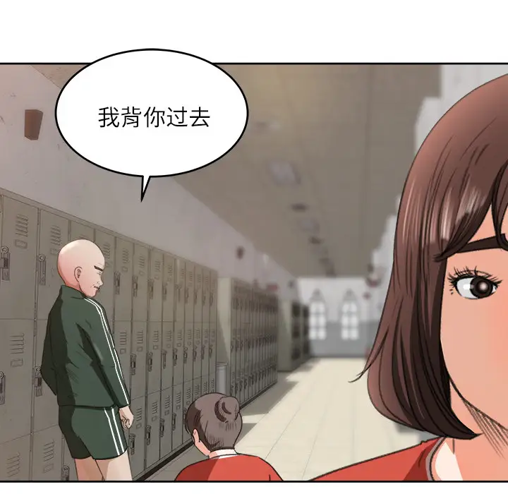 《补习班绯闻》漫画 第11话