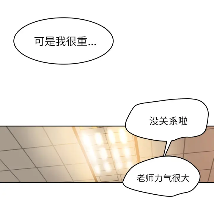 《补习班绯闻》漫画 第11话