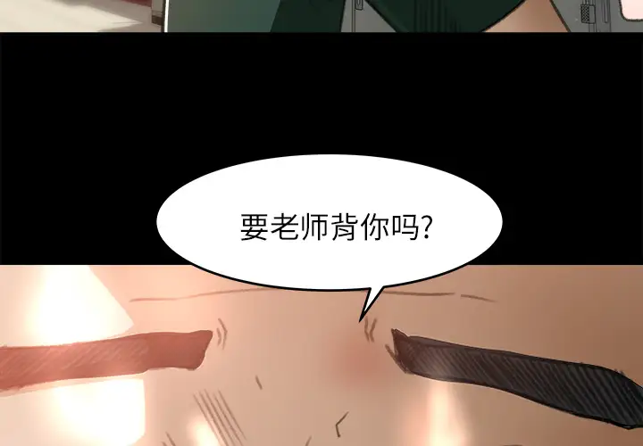 《补习班绯闻》漫画 第12话