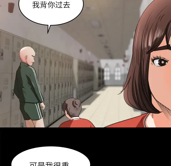 《补习班绯闻》漫画 第12话