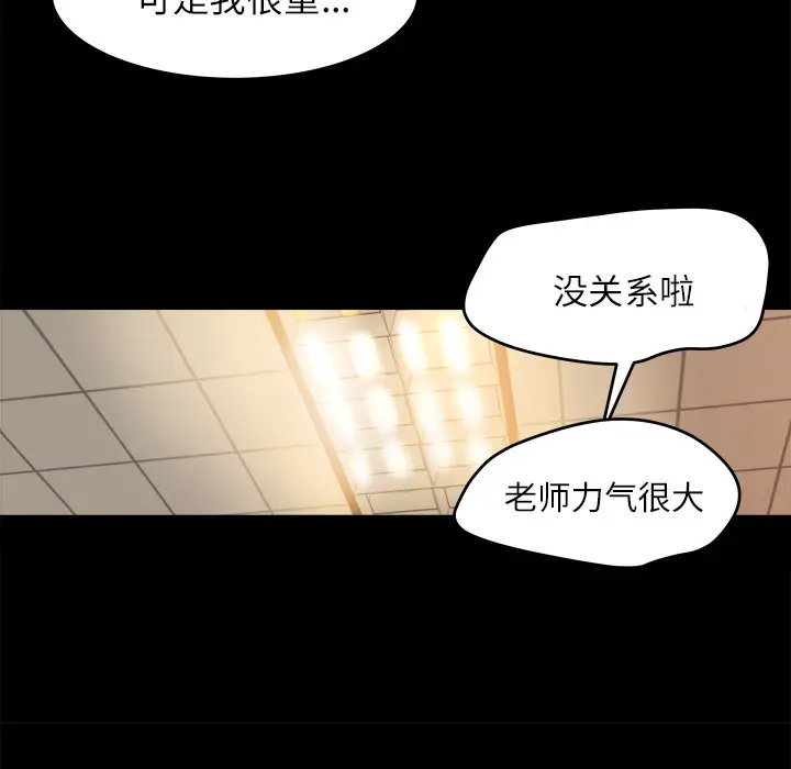 《补习班绯闻》漫画 第12话