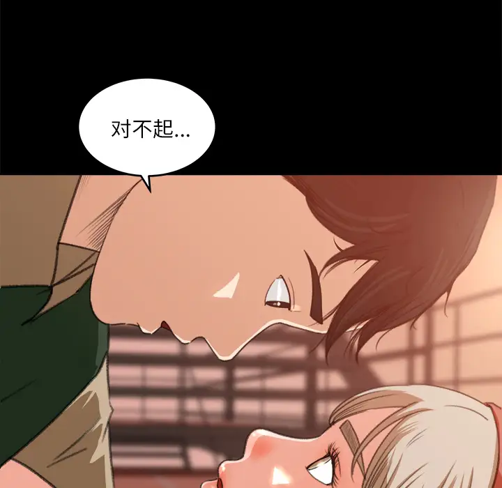 《补习班绯闻》漫画 第12话