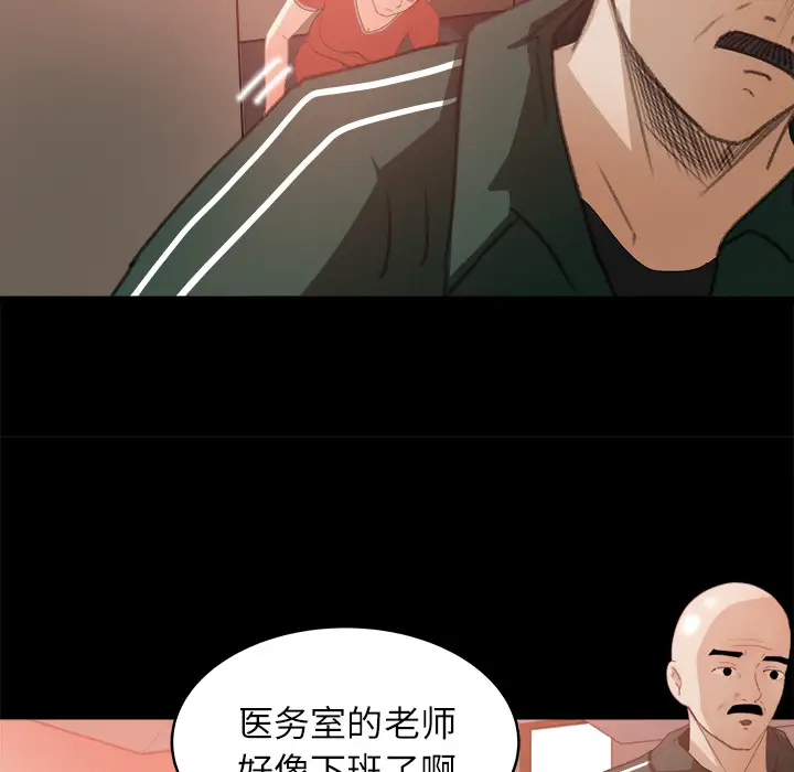 《补习班绯闻》漫画 第12话