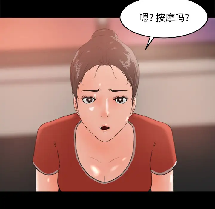 《补习班绯闻》漫画 第12话