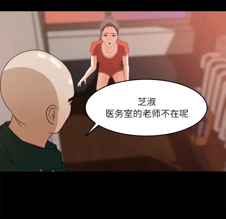 《补习班绯闻》漫画 第12话