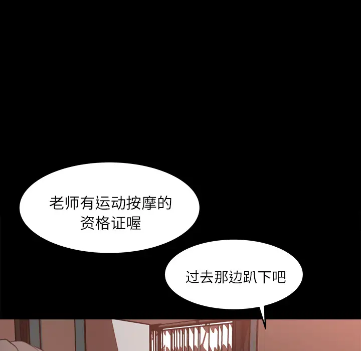 《补习班绯闻》漫画 第12话