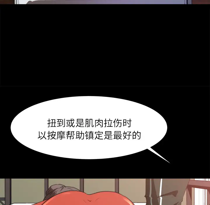 《补习班绯闻》漫画 第12话