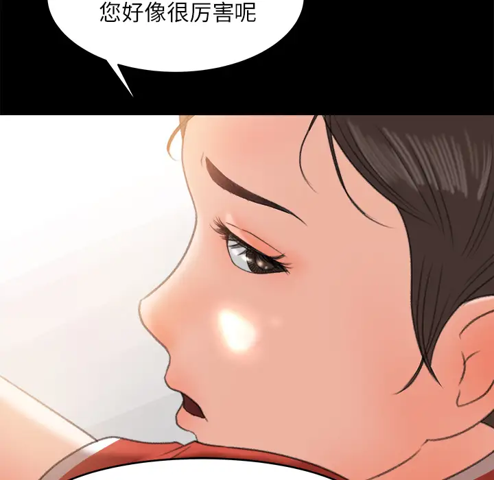 《补习班绯闻》漫画 第12话